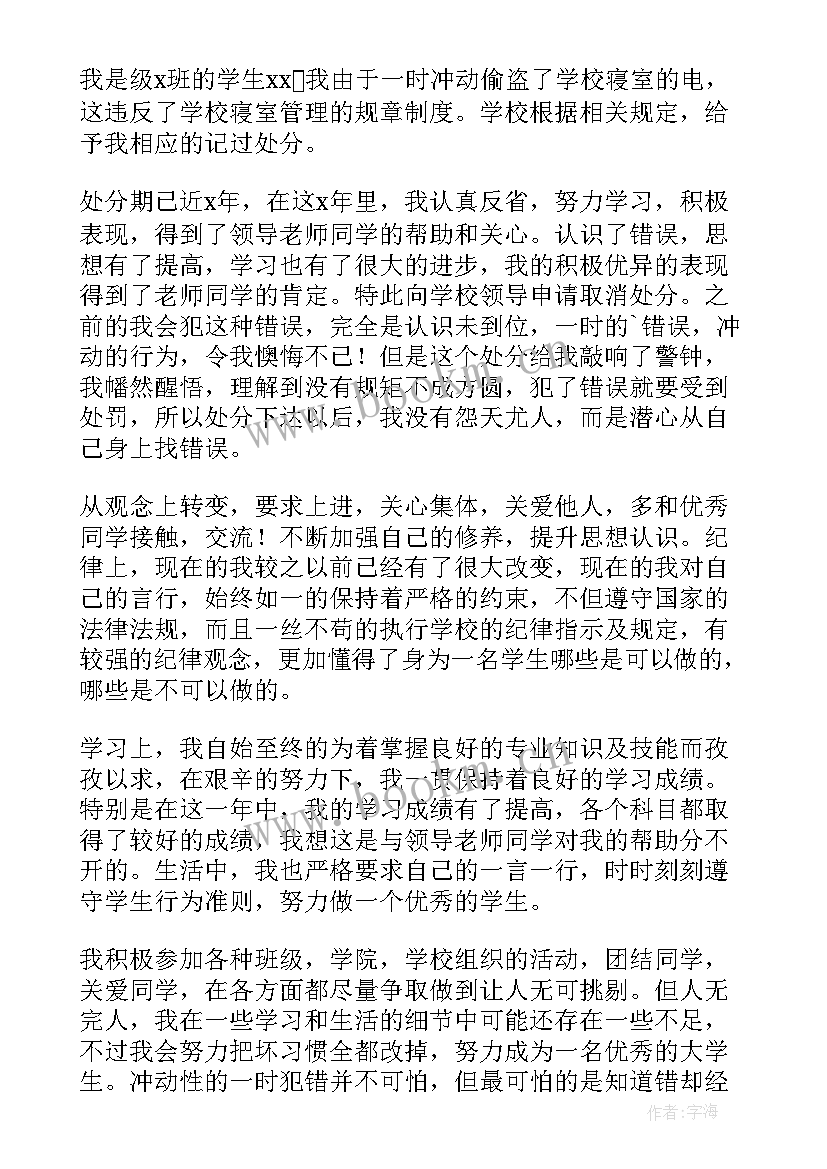 最新撤销旷课处分申请书 旷课处分撤销申请书(优质5篇)