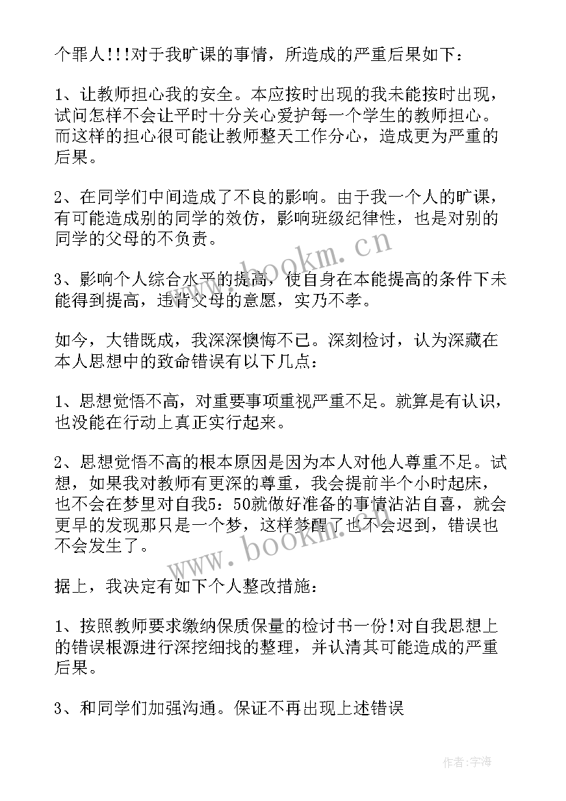 最新撤销旷课处分申请书 旷课处分撤销申请书(优质5篇)