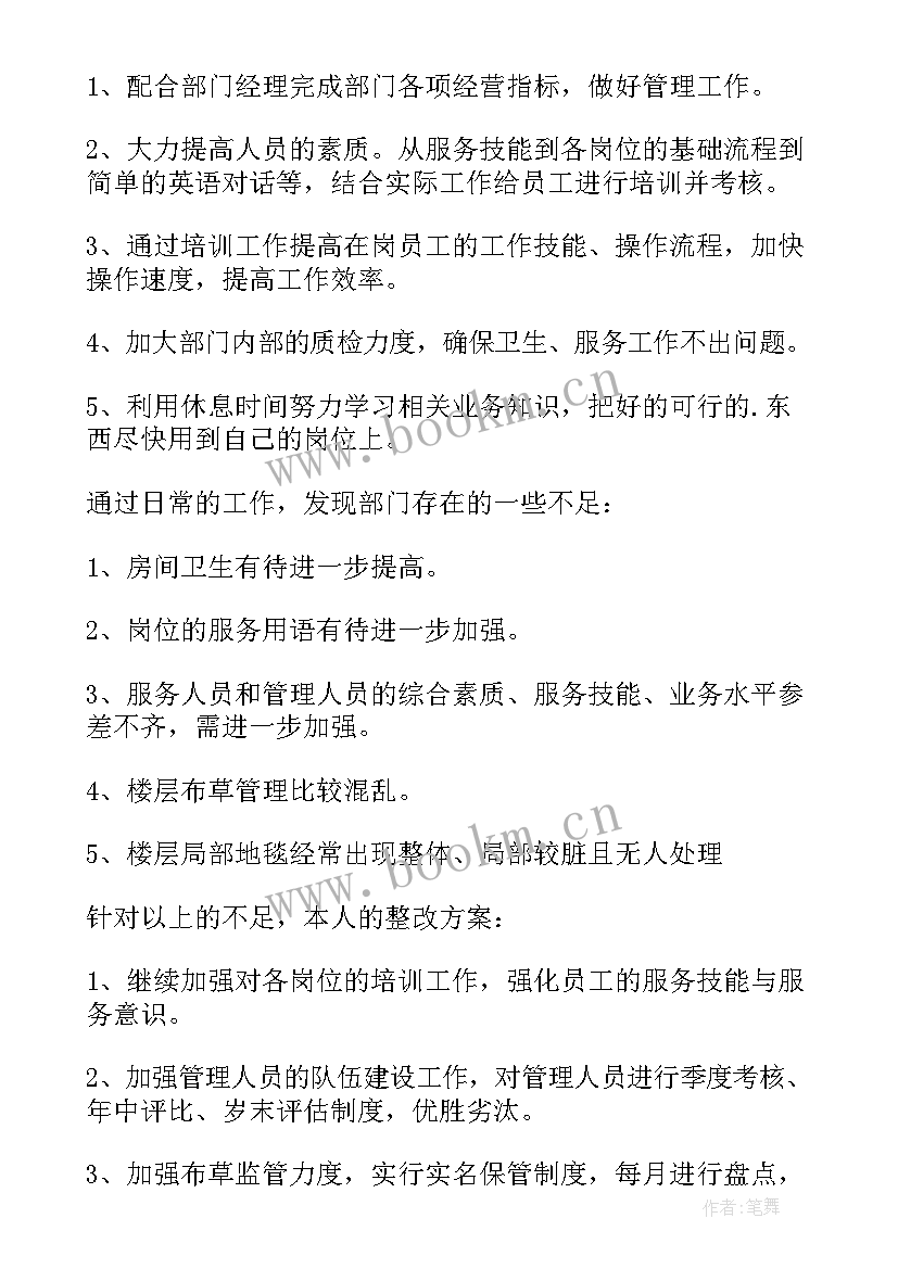 2023年酒店管理心得体会(汇总8篇)