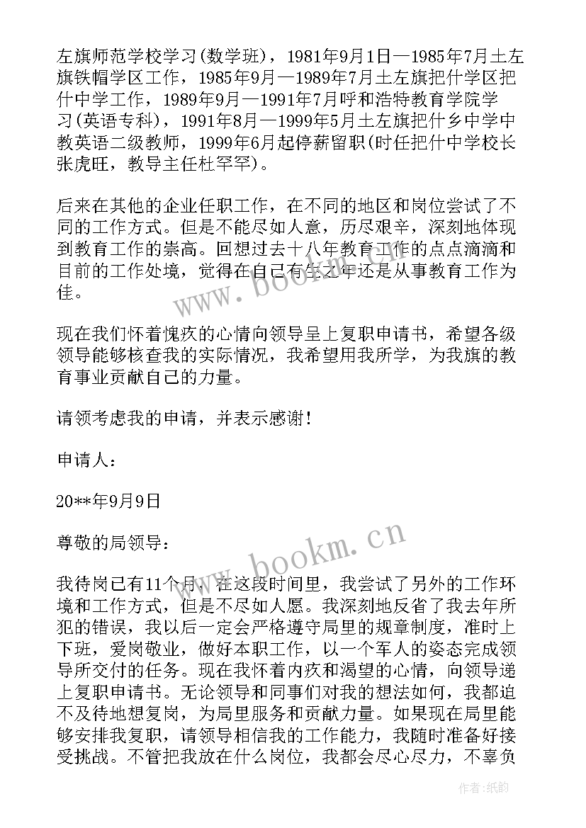 最新复职的申请书(优秀5篇)