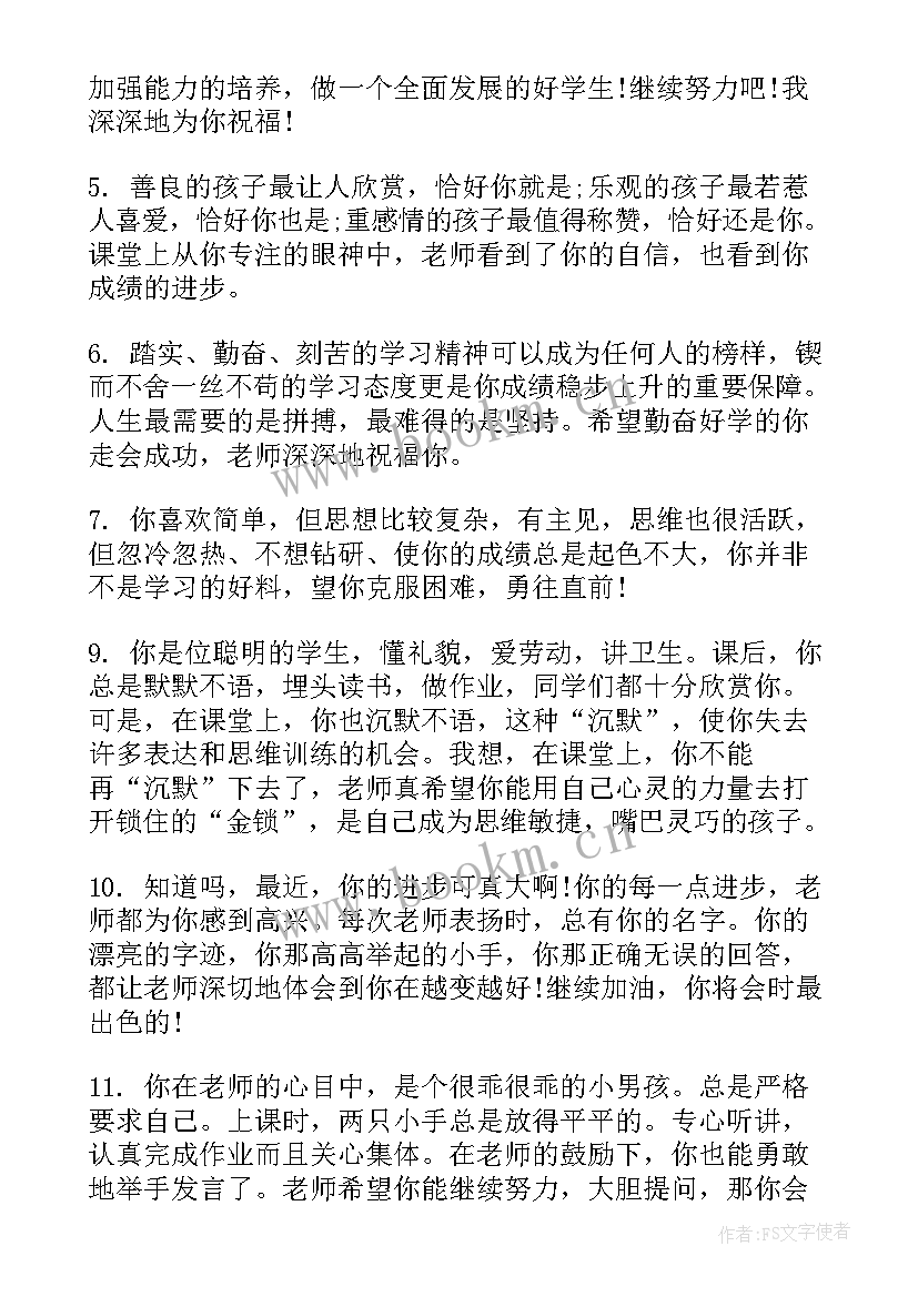 2023年六年级期末班主任评语(通用10篇)