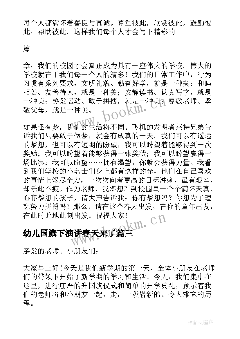 最新幼儿国旗下演讲春天来了(精选5篇)