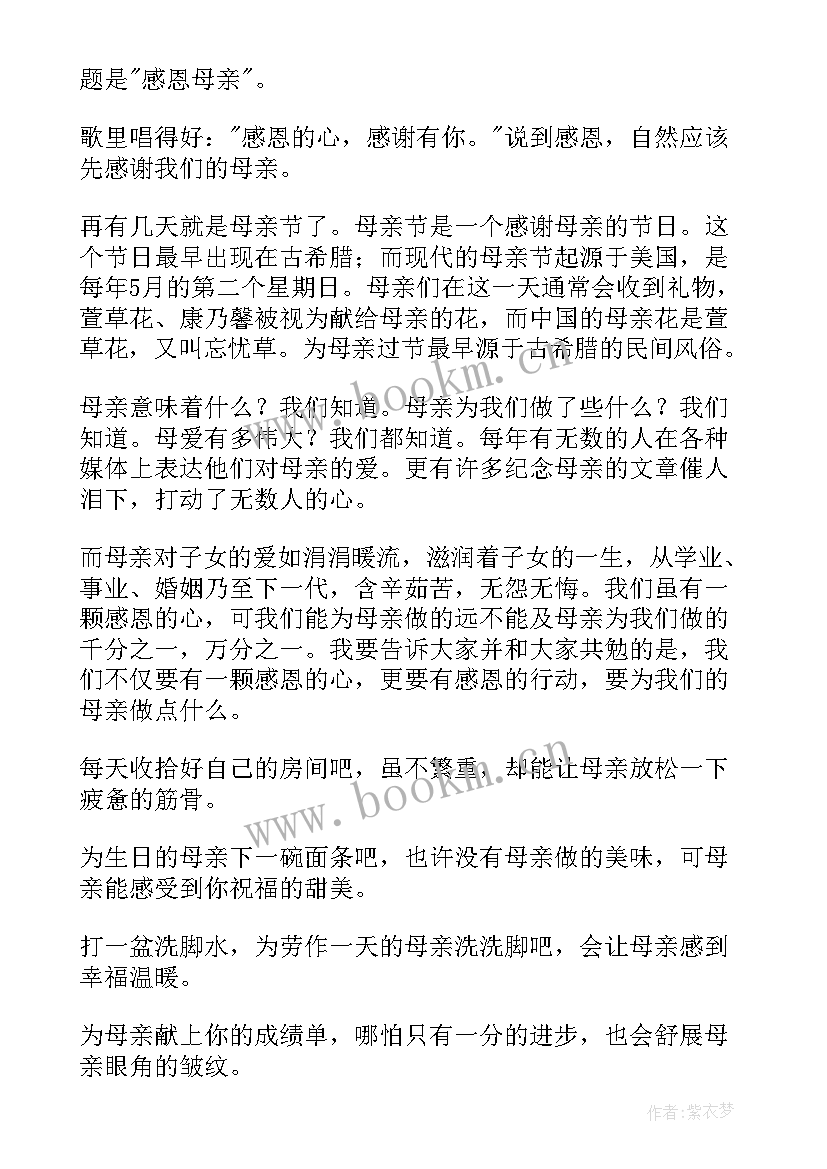 最新国旗下演讲稿母亲节(优质7篇)