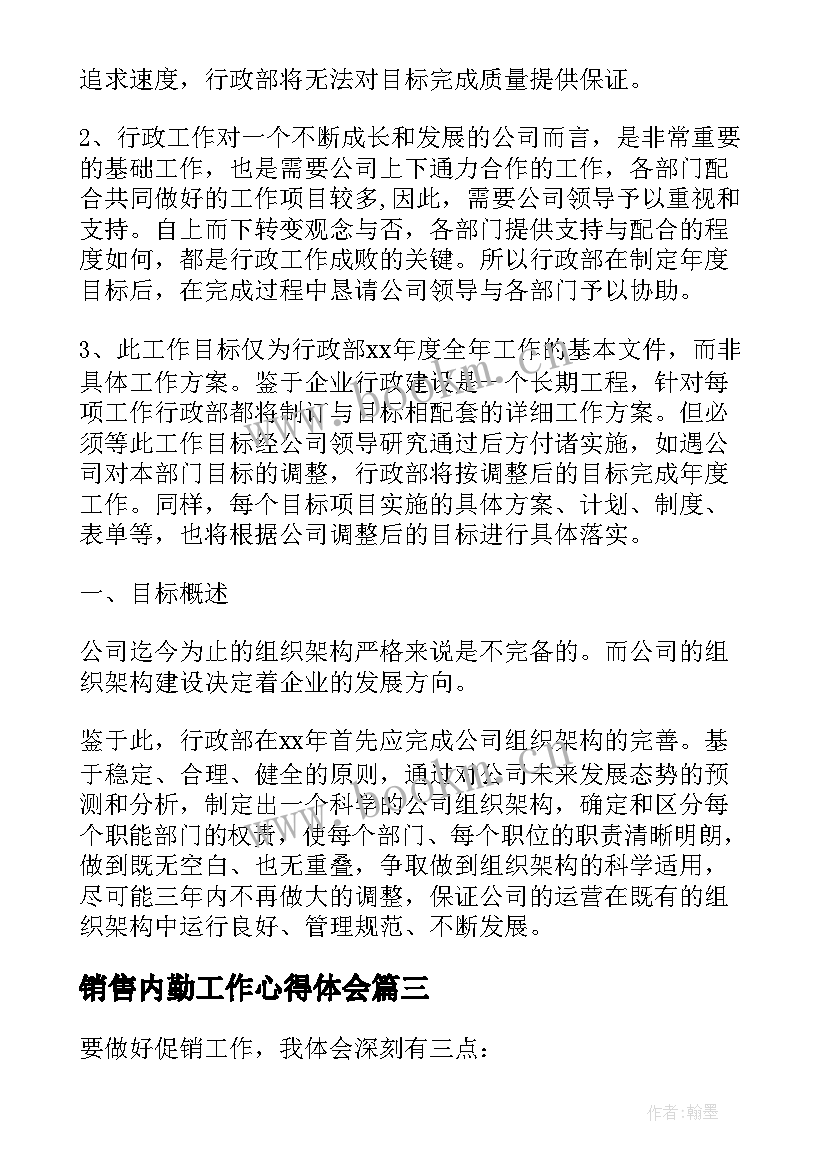 2023年销售内勤工作心得体会(模板7篇)