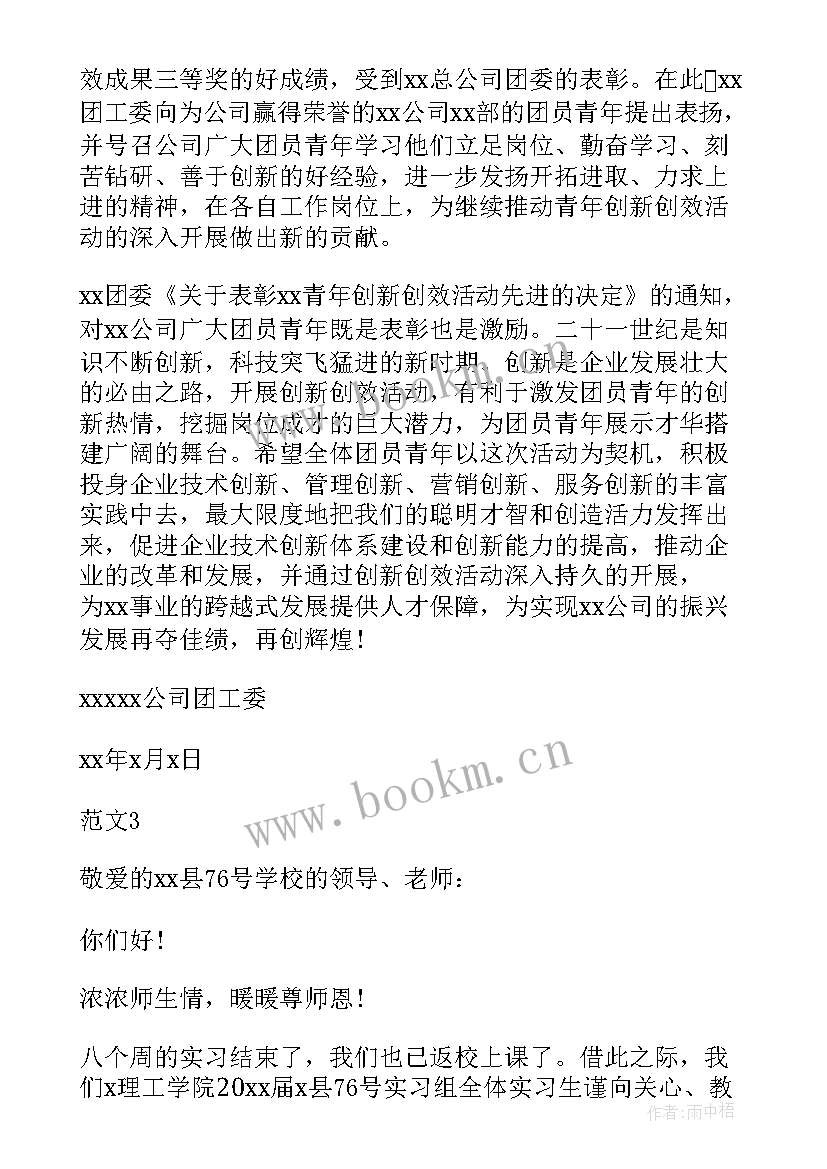 最新公司员工升职后给领导的感谢信(优秀6篇)