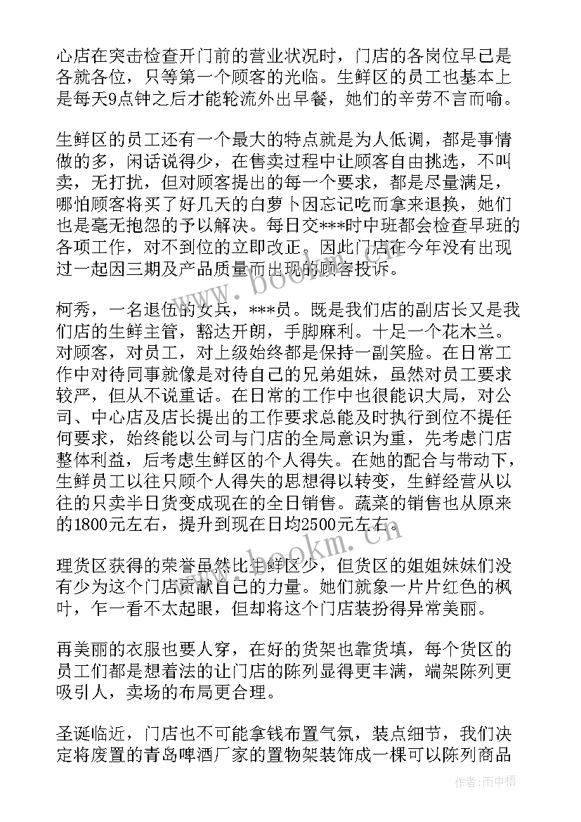 最新公司员工升职后给领导的感谢信(优秀6篇)