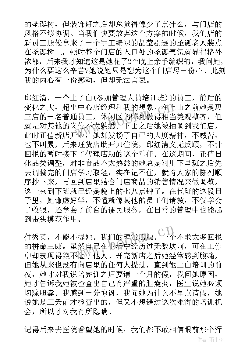 最新公司员工升职后给领导的感谢信(优秀6篇)