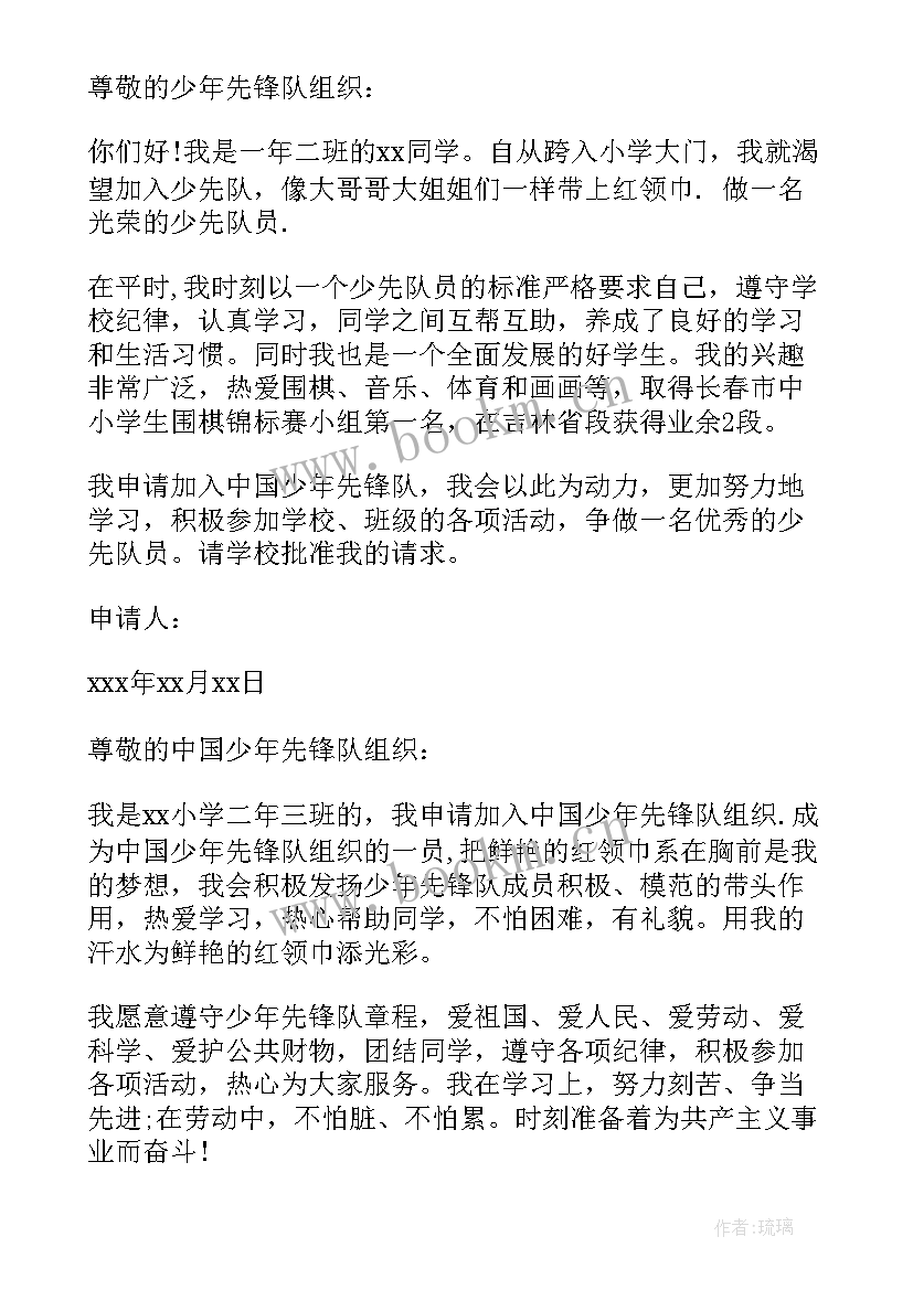 2023年二年级少先队入队申请书(精选5篇)