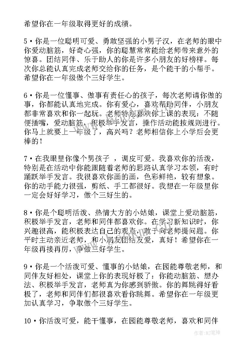 幼儿园中班下学期幼儿评语 幼儿园中班下学期评语(大全9篇)