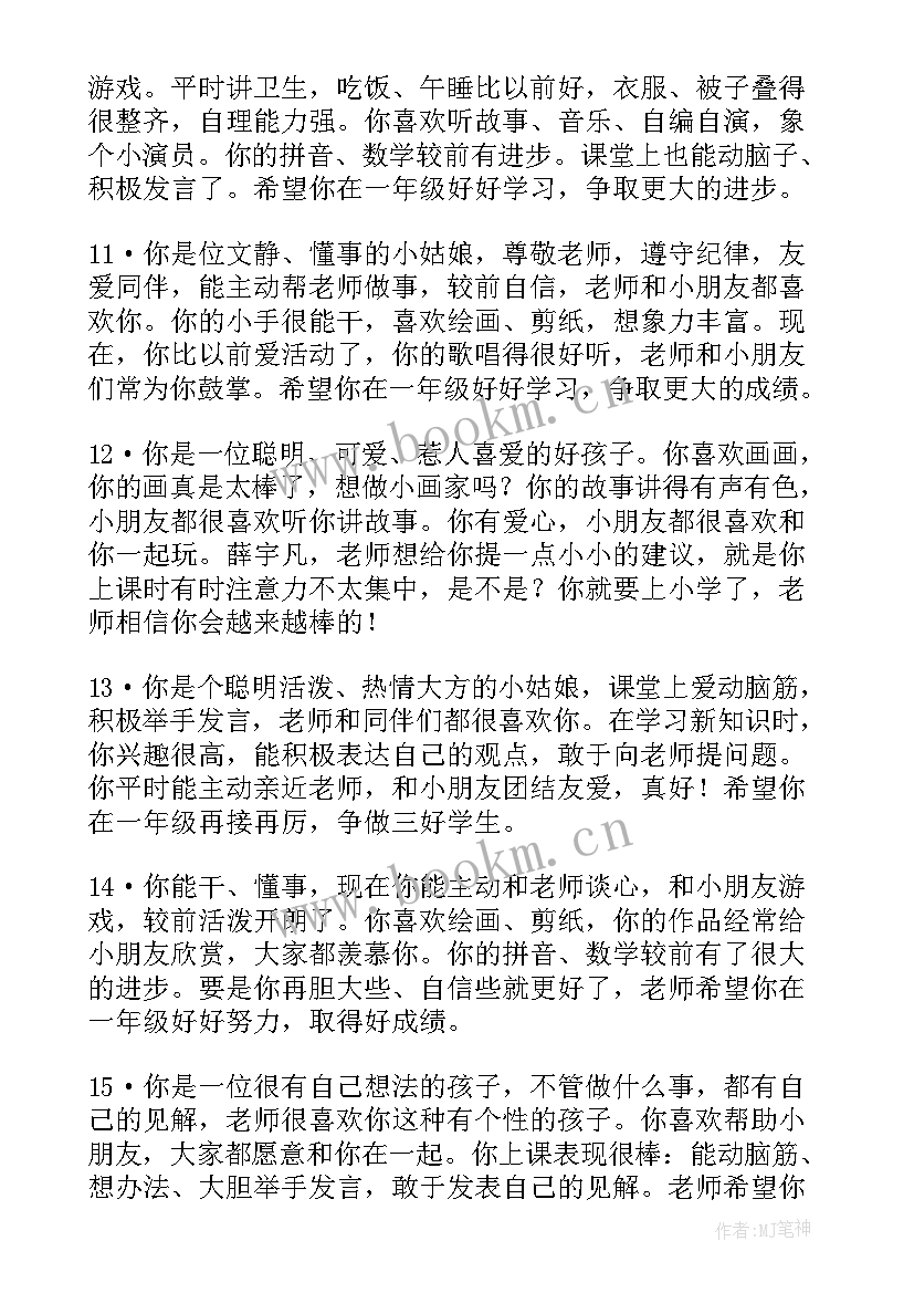 幼儿园中班下学期幼儿评语 幼儿园中班下学期评语(大全9篇)