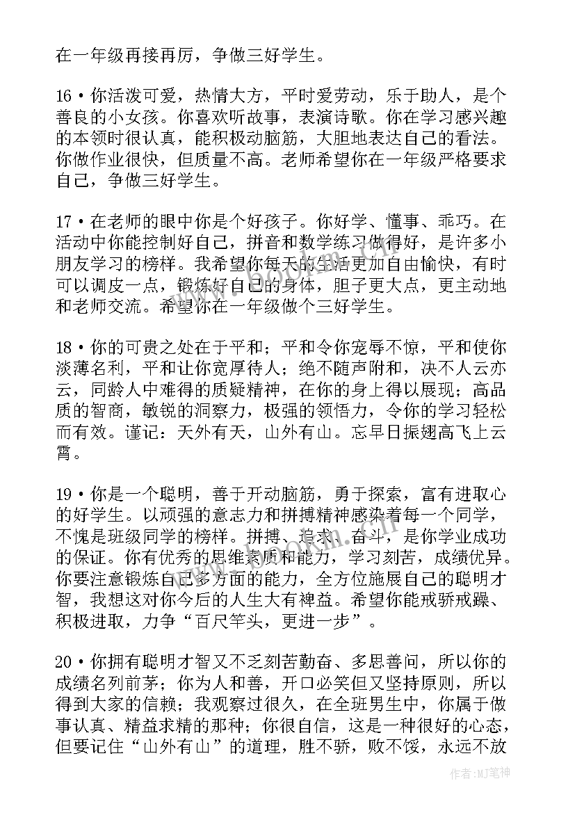 幼儿园中班下学期幼儿评语 幼儿园中班下学期评语(大全9篇)