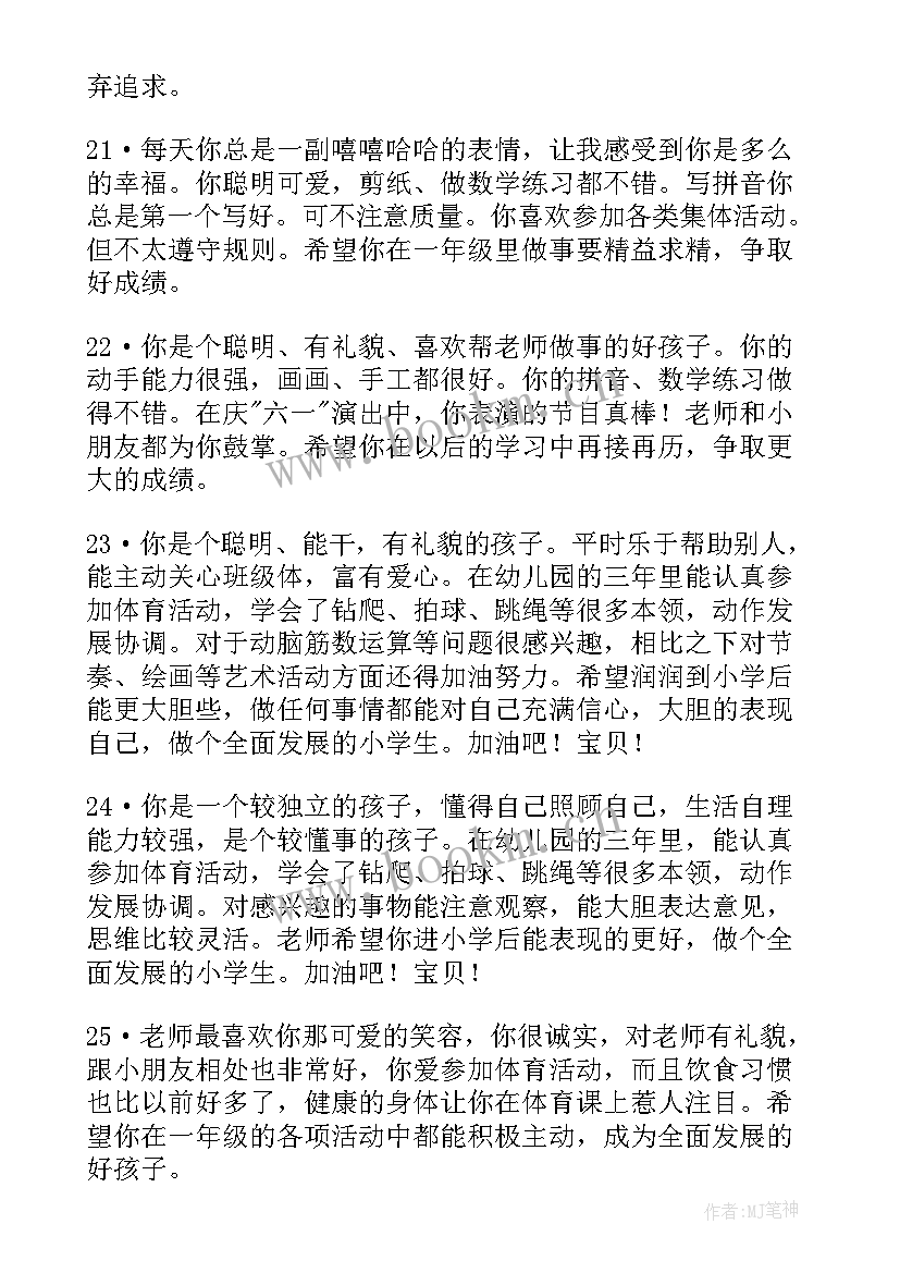 幼儿园中班下学期幼儿评语 幼儿园中班下学期评语(大全9篇)