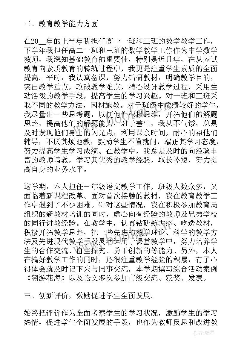 最新高中政治教师职业规划(大全8篇)