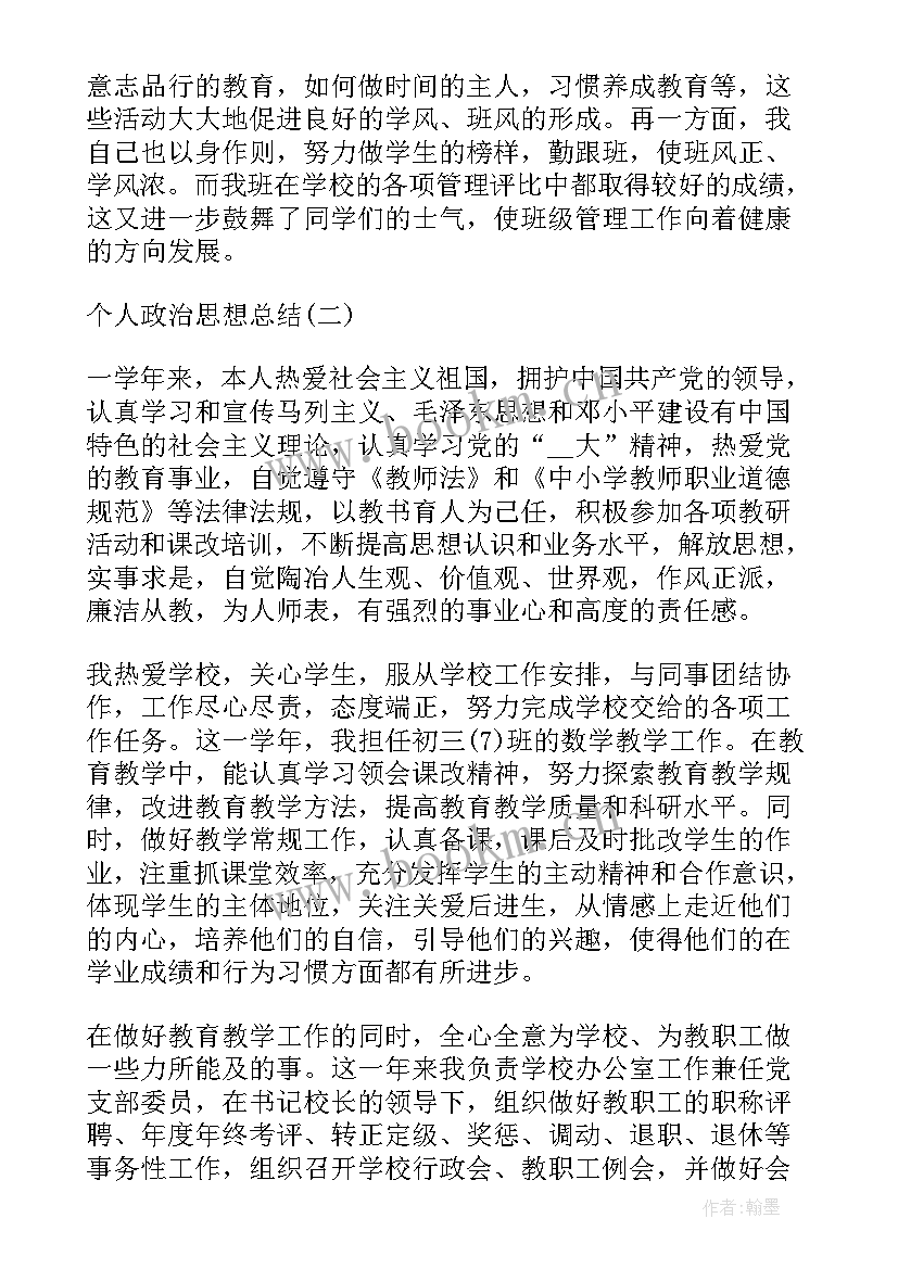 最新高中政治教师职业规划(大全8篇)