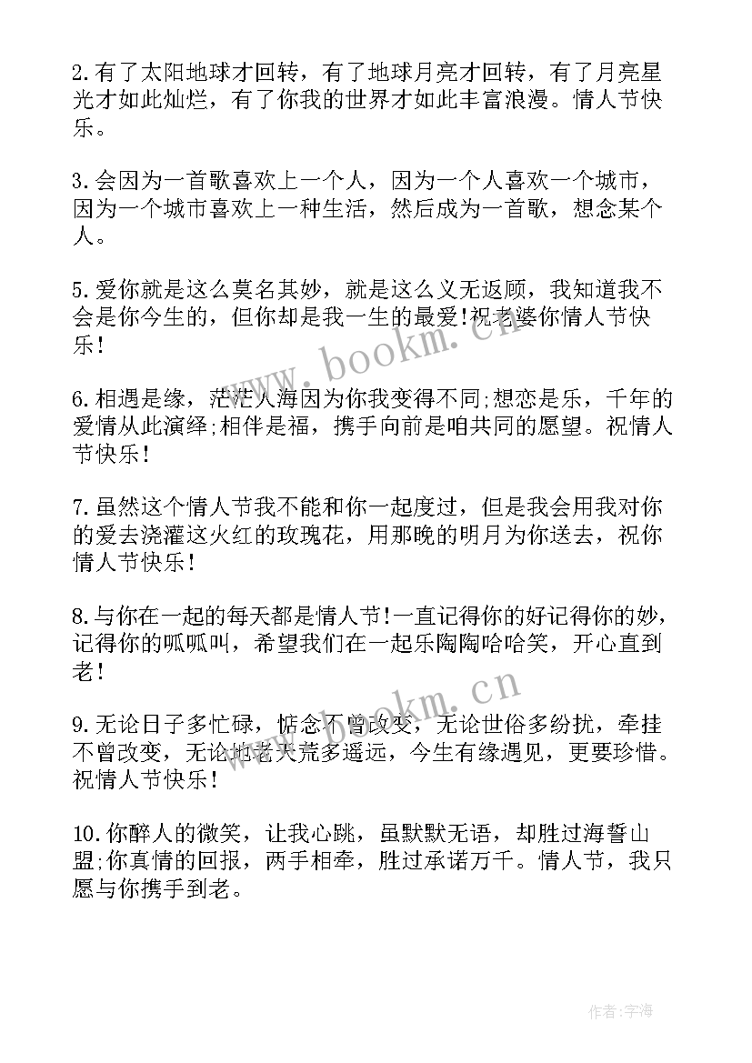 拥抱情人节甜蜜祝福语说(优质5篇)