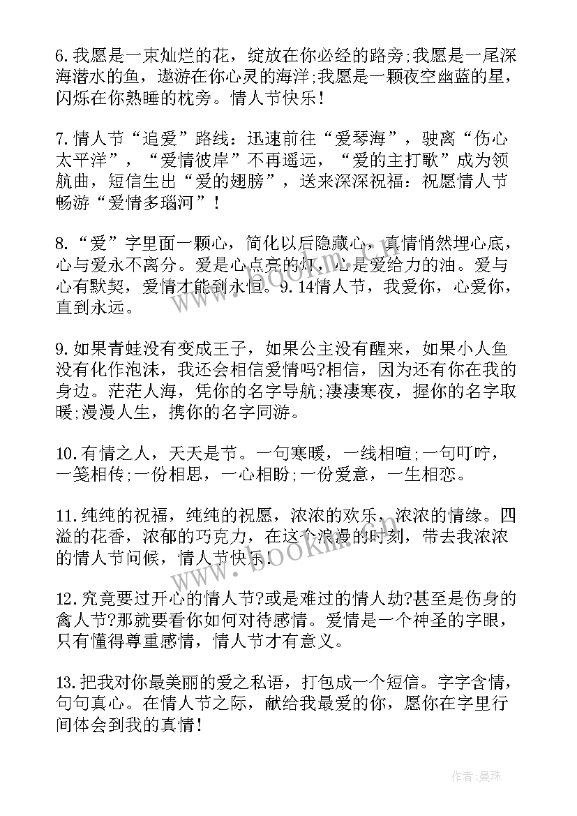 2023年拥抱情人节深情祝福语(汇总5篇)