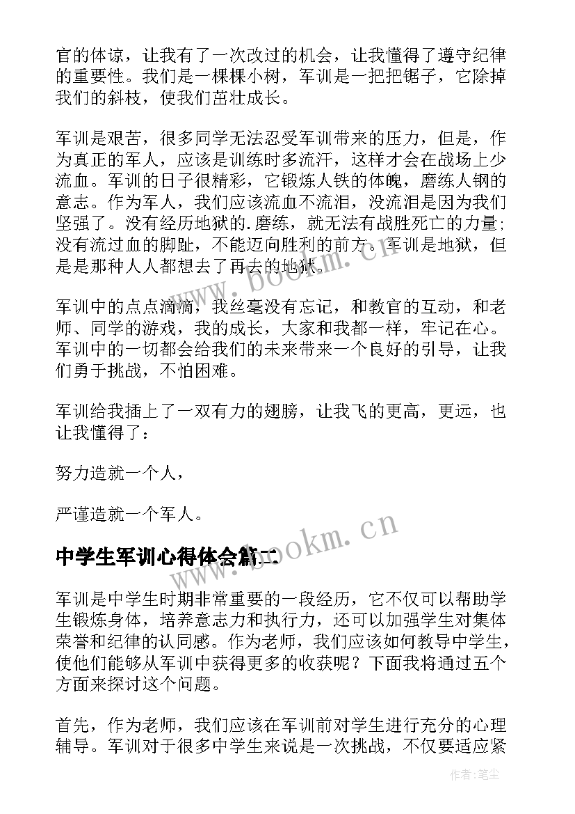 中学生军训心得体会(通用5篇)