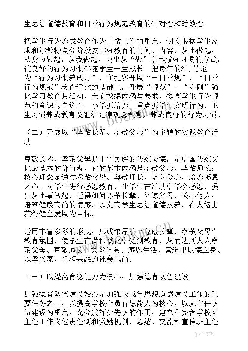 2023年学生信息道德培养活动设计方案及简报 学生道德信息培养简报(大全8篇)