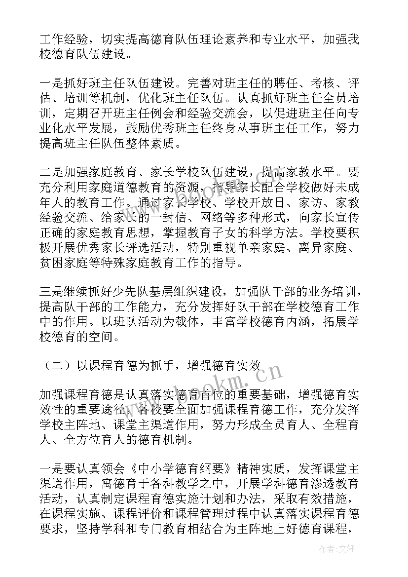 2023年学生信息道德培养活动设计方案及简报 学生道德信息培养简报(大全8篇)