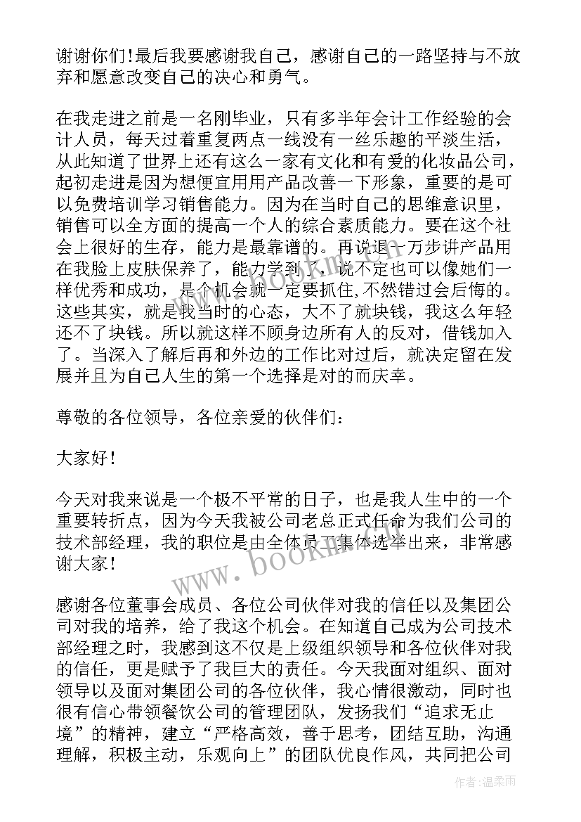 最新干部新任职表态发言精辟 新任职干部表态发言稿(优秀8篇)