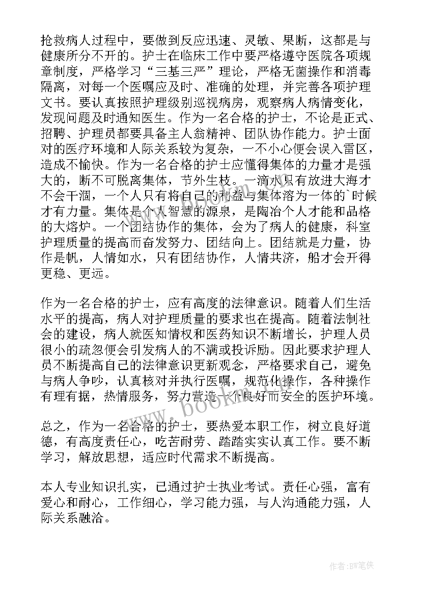 护士工作单位鉴定意见 医院护士工作的自我鉴定(优质5篇)