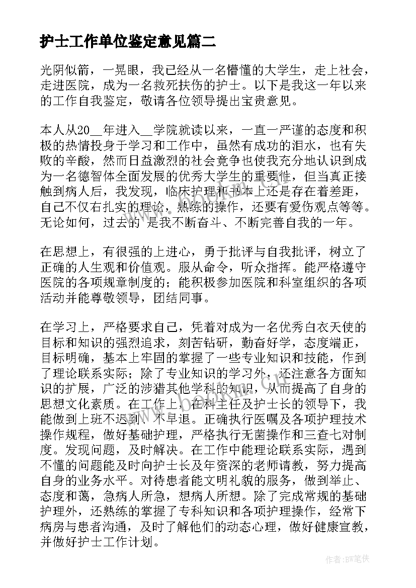 护士工作单位鉴定意见 医院护士工作的自我鉴定(优质5篇)