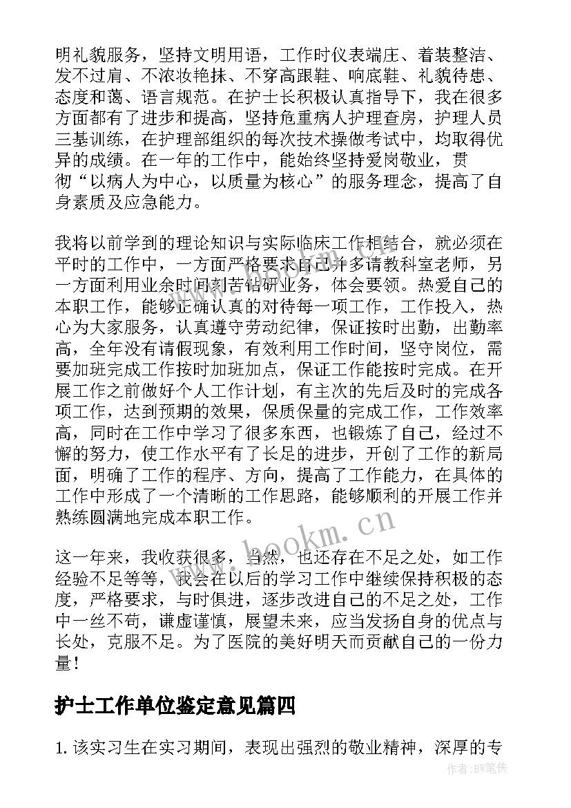 护士工作单位鉴定意见 医院护士工作的自我鉴定(优质5篇)