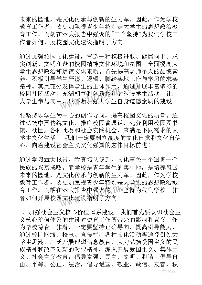 最新建设社会主义文化强国的心得体会(优质5篇)