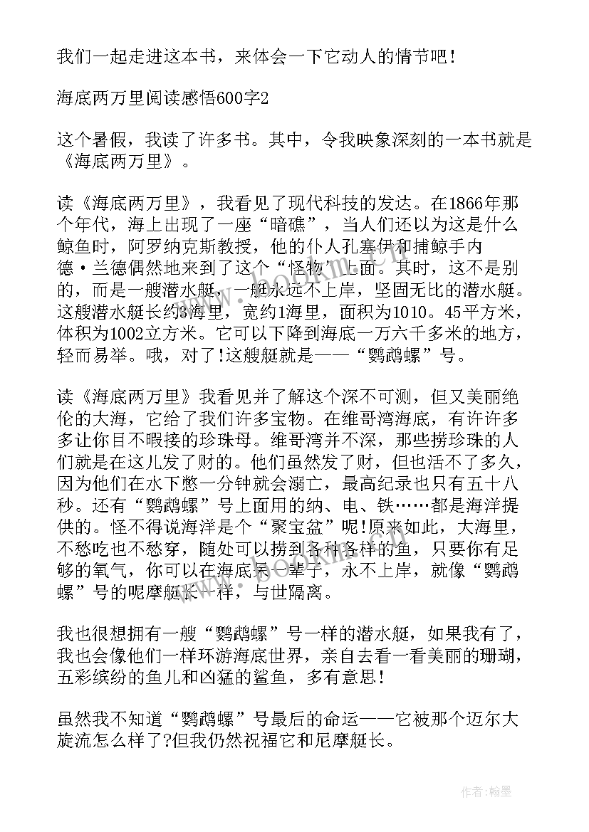 读海底两万里感悟(汇总10篇)