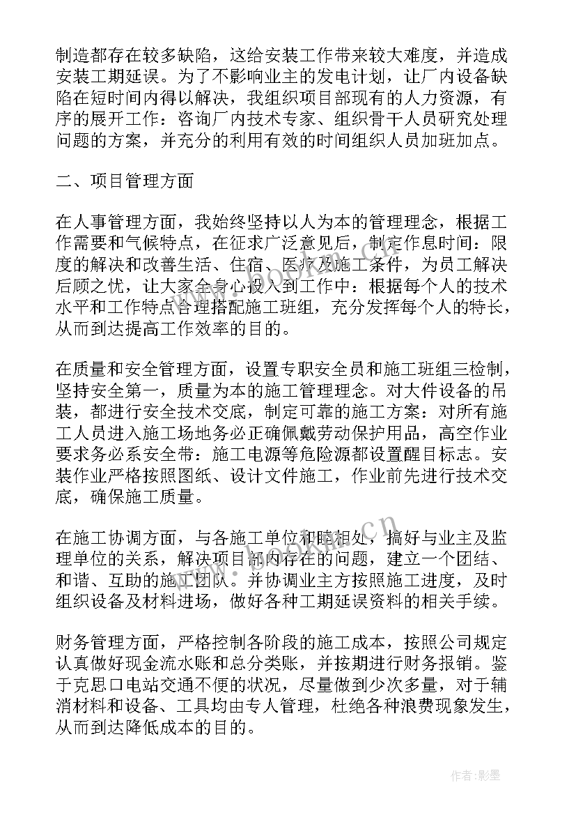 最新项目经理检讨书(通用5篇)