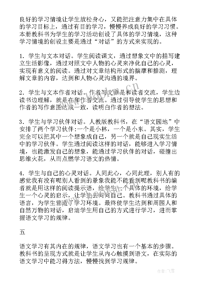 2023年小学四年级语文教学亮点分析 小学四年级语文教学计划(优秀9篇)