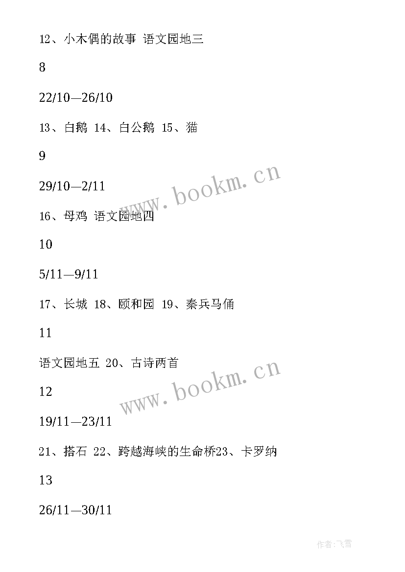 2023年小学四年级语文教学亮点分析 小学四年级语文教学计划(优秀9篇)