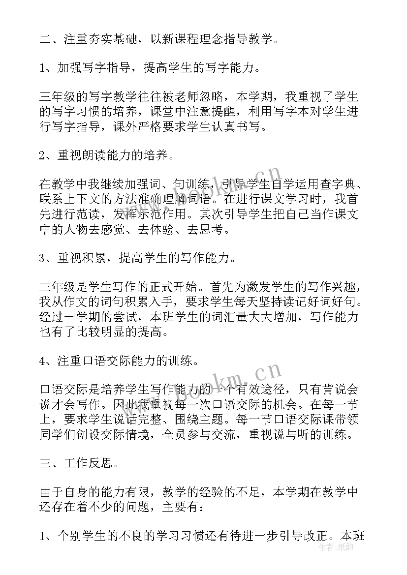 美术教师期末反思 新语文老师期末总结与反思(优质7篇)