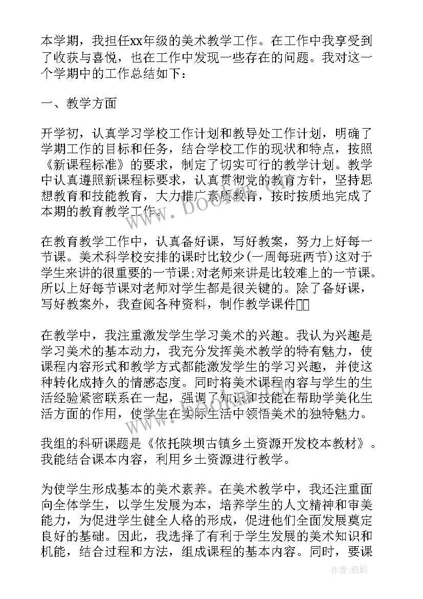 美术教师期末反思 新语文老师期末总结与反思(优质7篇)