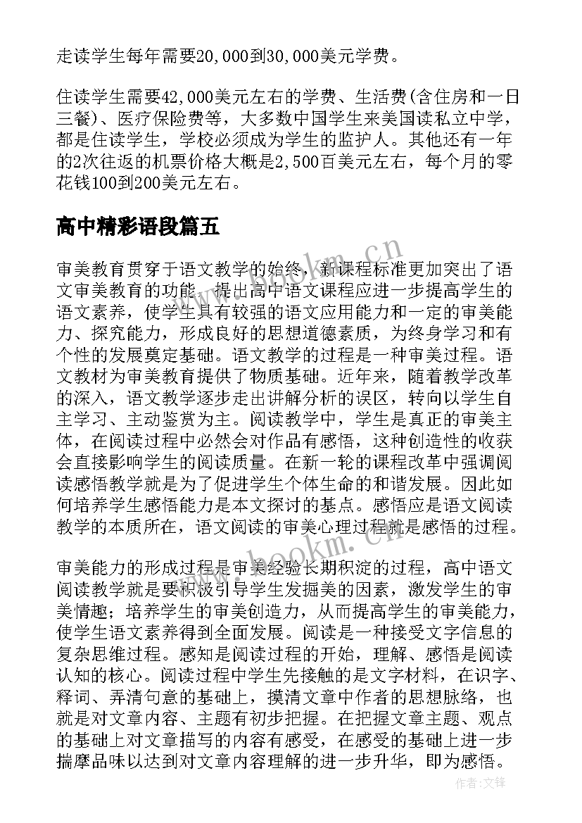 高中精彩语段 整训心得体会高中(模板8篇)