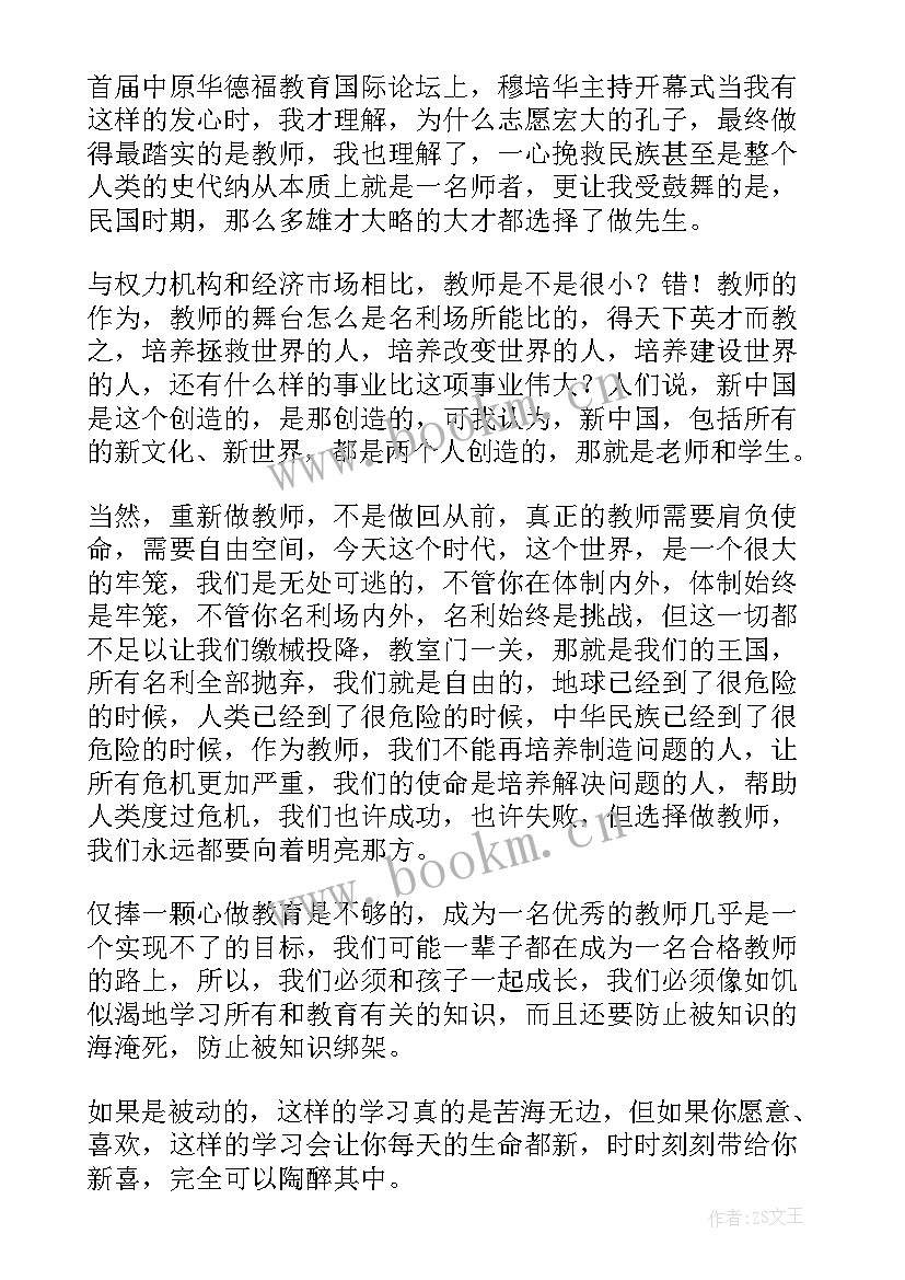 最新教育系统党支部书记培训心得体会 教师教师节致辞(优质7篇)