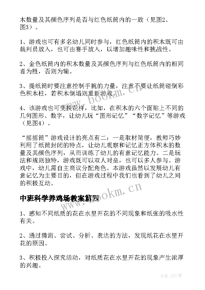 2023年中班科学养鸡场教案(实用5篇)