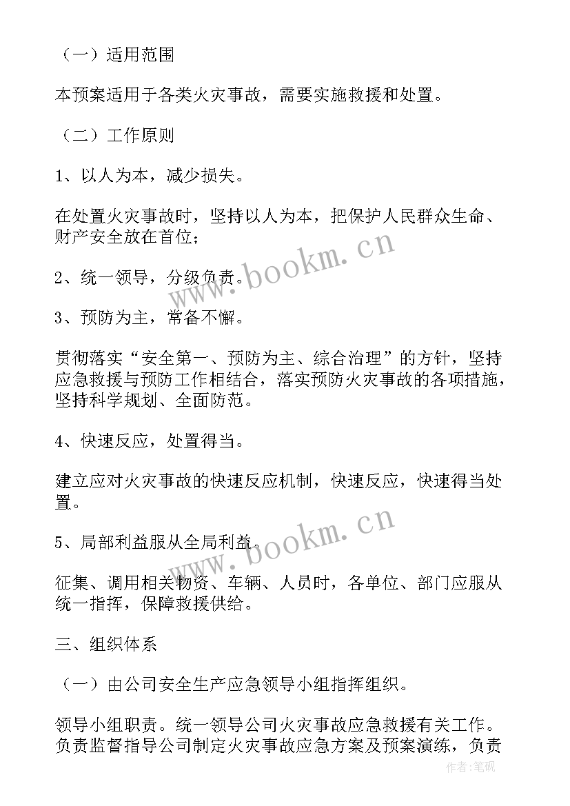 2023年消防演练方案表(通用5篇)