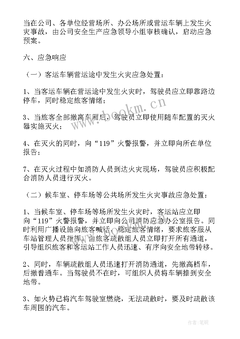 2023年消防演练方案表(通用5篇)