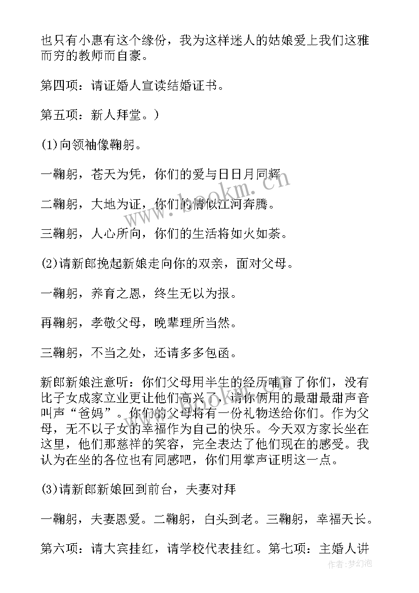 最新婚礼司仪主持词精华版主持稿 司仪经典主持婚礼词(大全5篇)