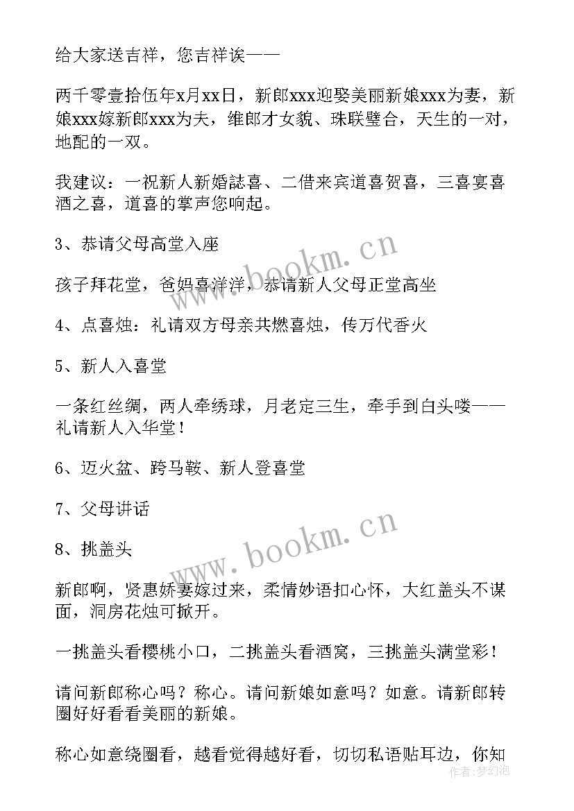 最新婚礼司仪主持词精华版主持稿 司仪经典主持婚礼词(大全5篇)