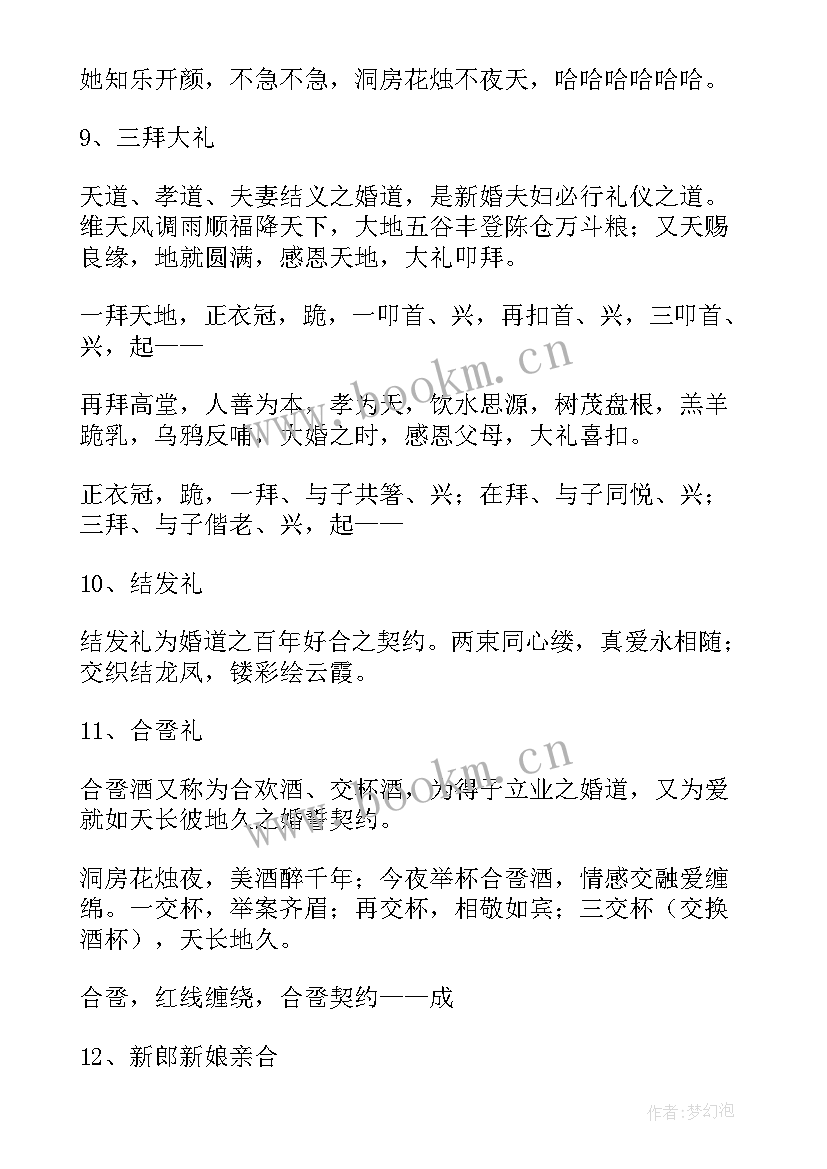 最新婚礼司仪主持词精华版主持稿 司仪经典主持婚礼词(大全5篇)