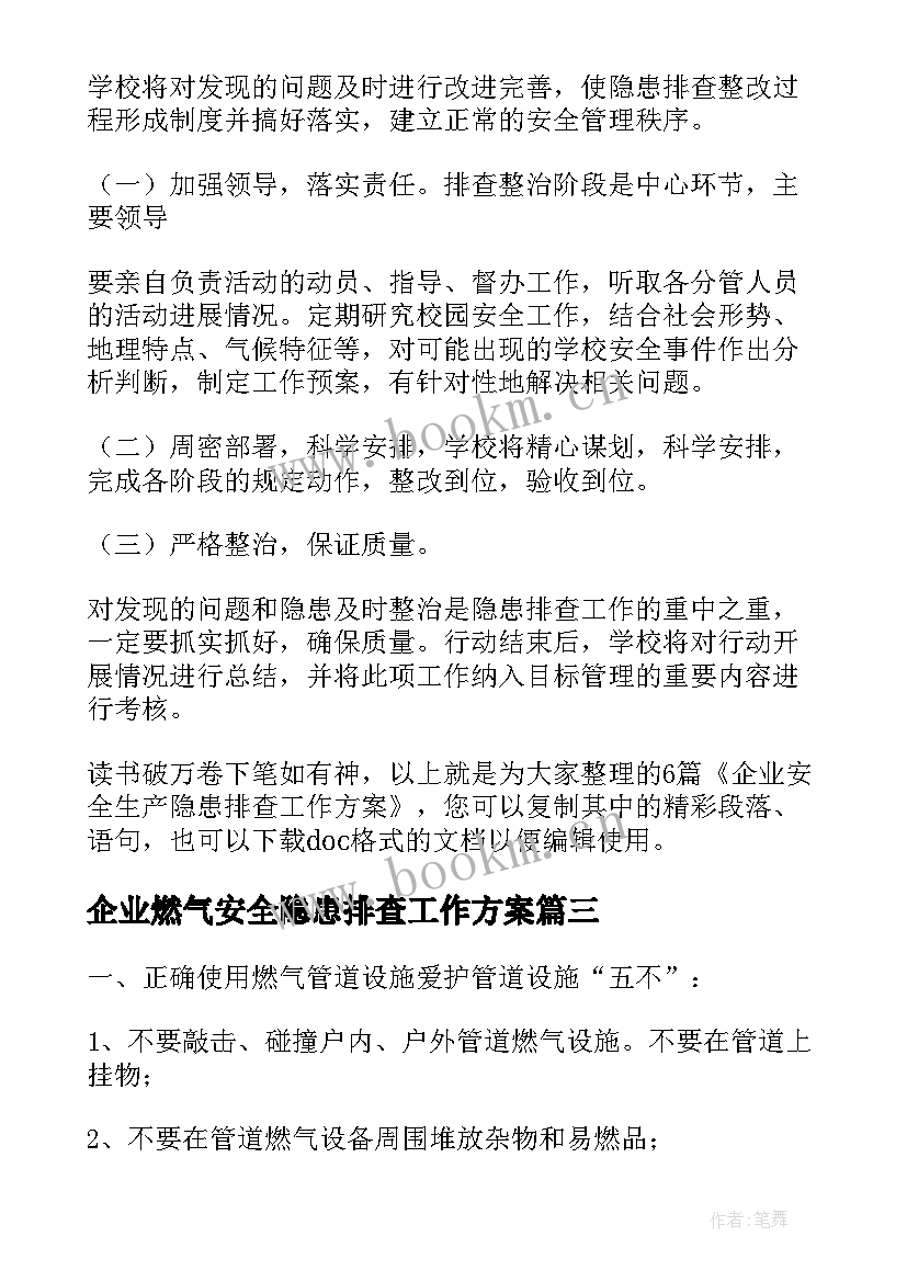 最新企业燃气安全隐患排查工作方案 公司燃气安全隐患排查工作方案(模板5篇)