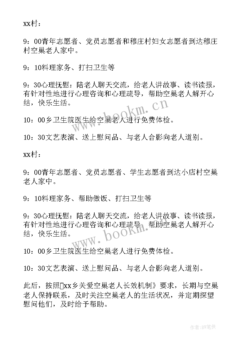 最新关爱老人活动 关爱老人活动策划方案(模板10篇)
