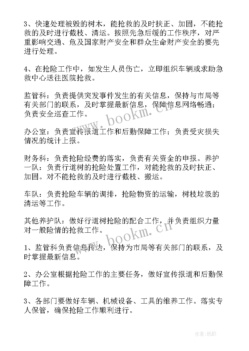 应急预案下载(汇总9篇)