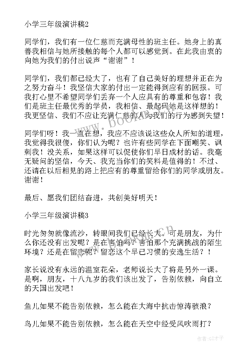 2023年小学三年级美术演讲稿(优质6篇)