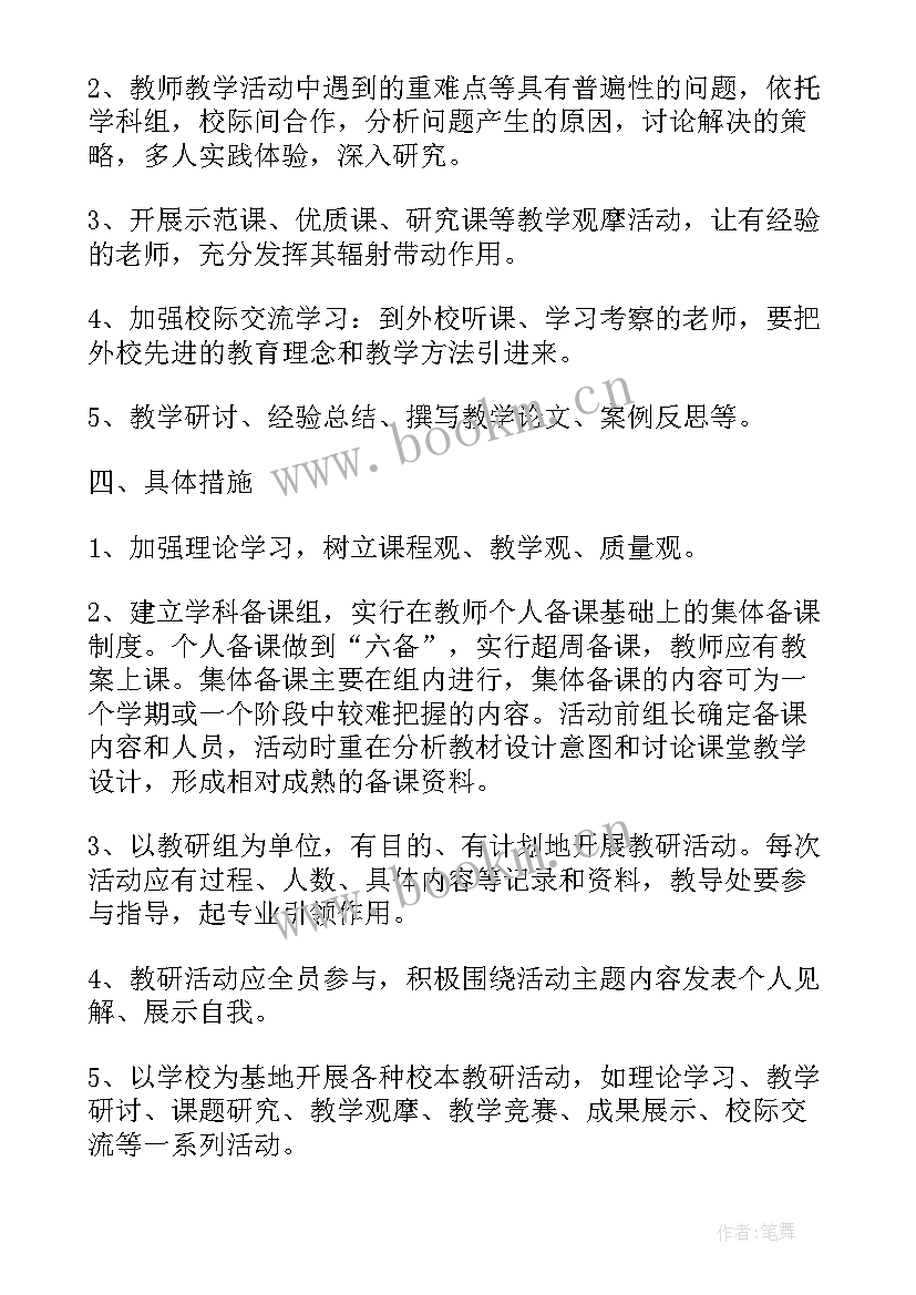 2023年教研活动开场白与结束语 教师教研活动开场白(优秀7篇)