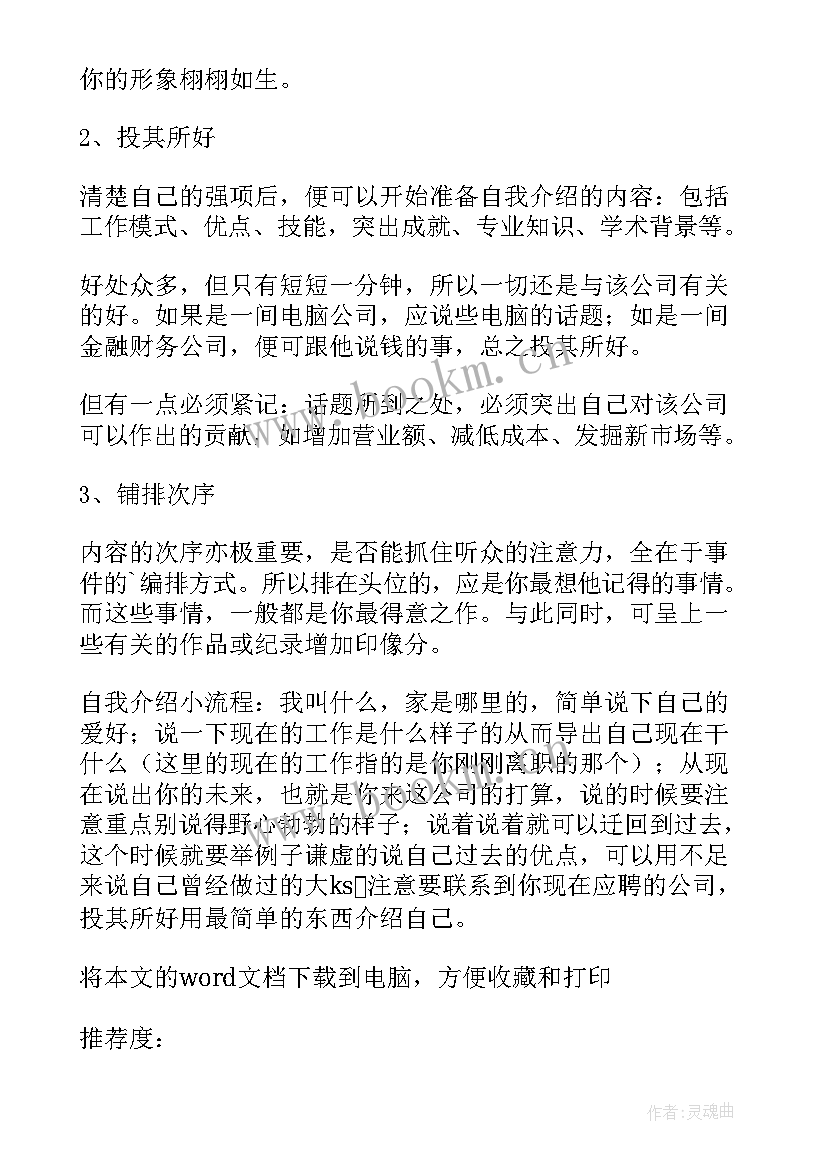 收费站面试技巧 面试自我介绍简单大方(汇总7篇)