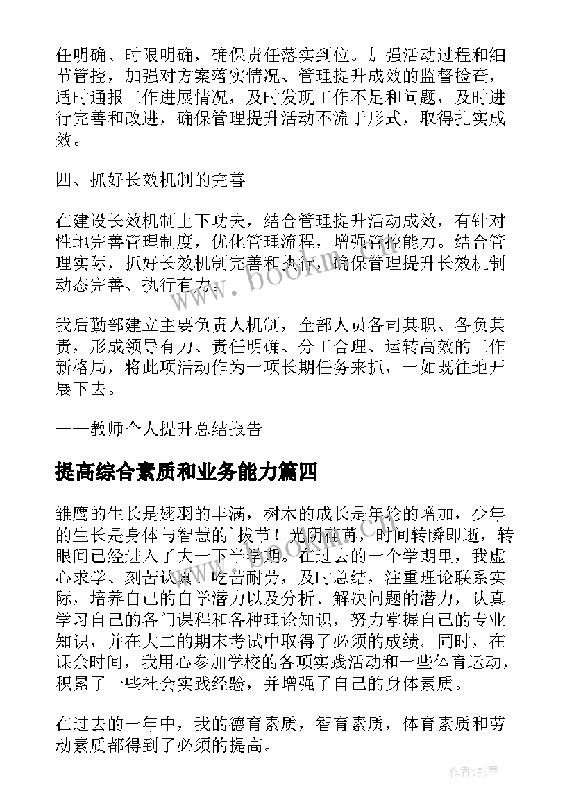 提高综合素质和业务能力 民兵综合素质提升简报(大全10篇)