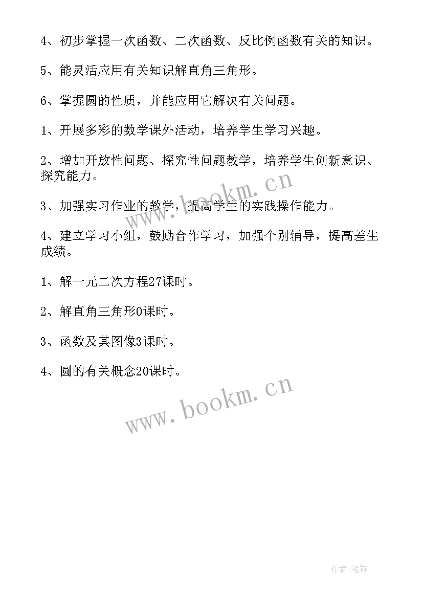 初三数学教学第二学期反思与评价 初三第二学期数学教学总结(汇总5篇)